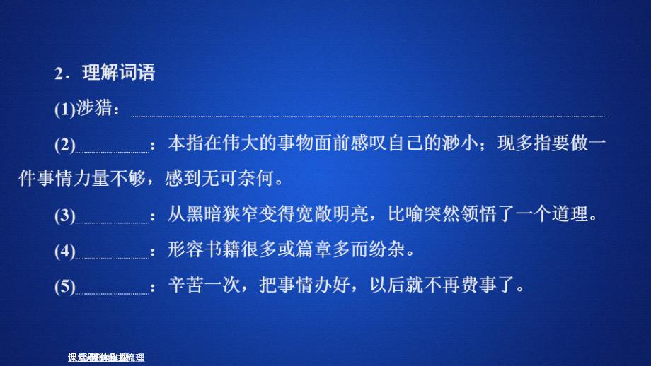 高中新教材语文人教版必修上册课件：第六单元 课时优案7 读书：目的与前提　上图书馆1_第4页