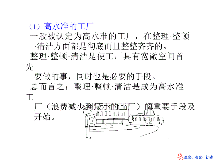 5S与场的环境改善_第3页