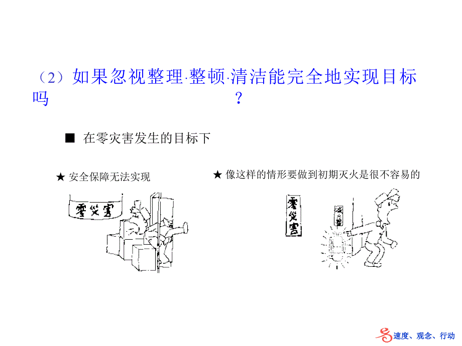 5S与场的环境改善_第4页