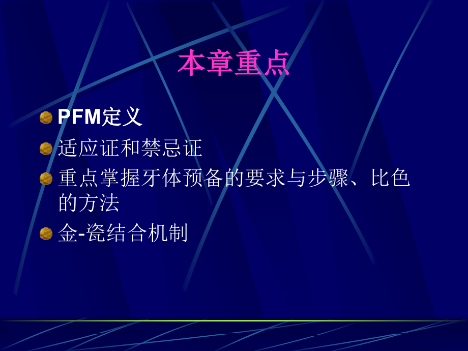 PMF口腔修复学金属烤瓷冠_第2页