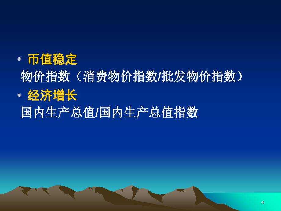 货币政策传导机制及效果检验_第4页