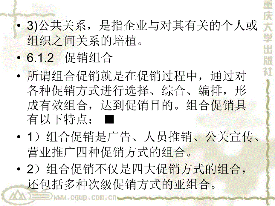 组合促销策略_第3页