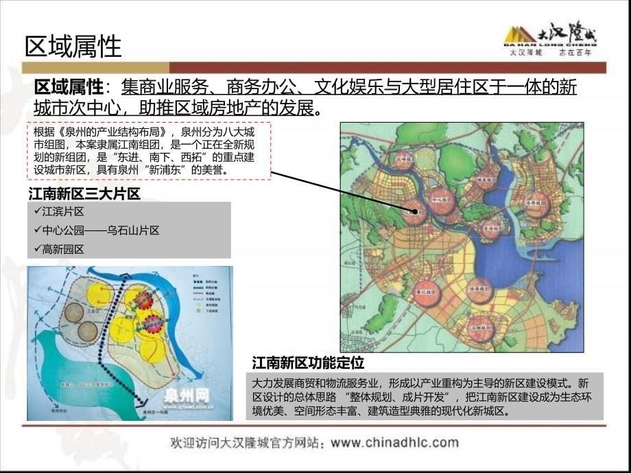 08月泉州笋江路项目整体物业发展建议_第5页