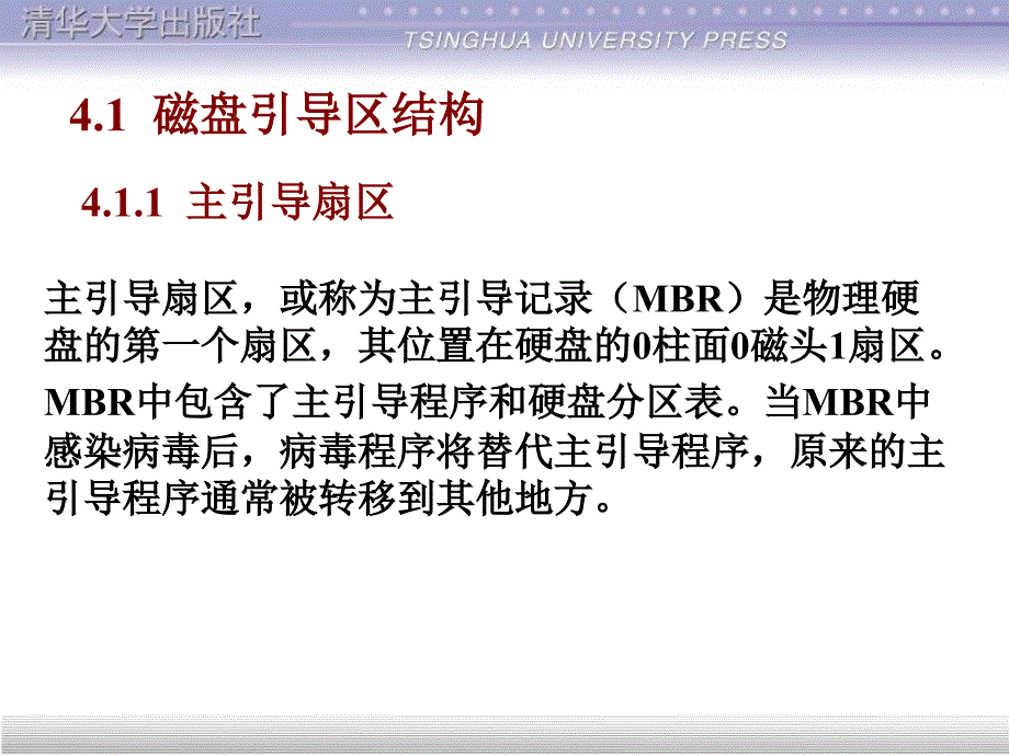 第4章计算机病毒寄生环境分析_第3页