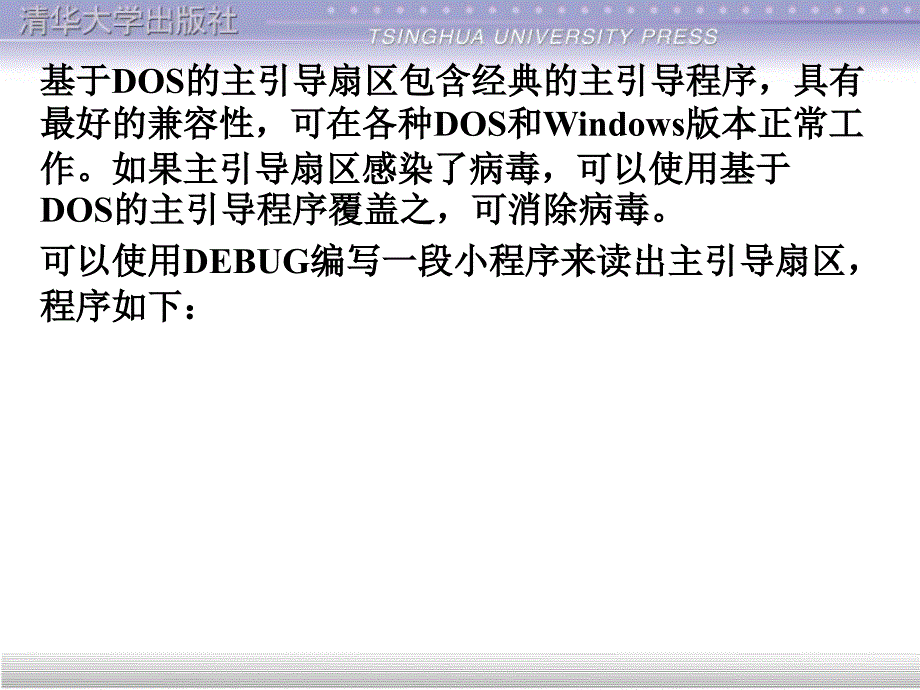 第4章计算机病毒寄生环境分析_第4页