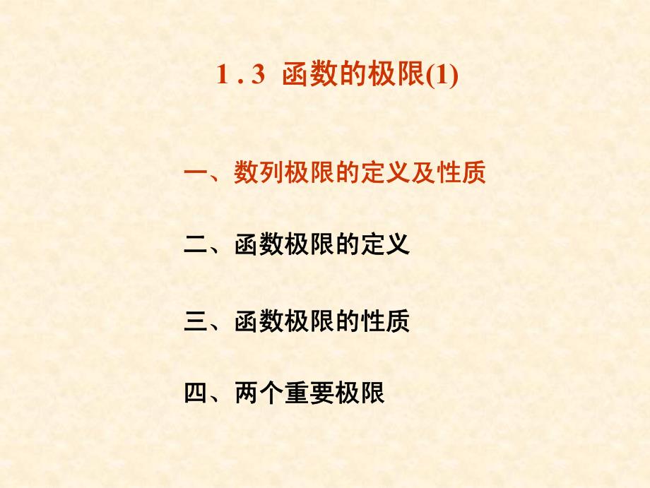 数列极限及性质.pdf_第2页