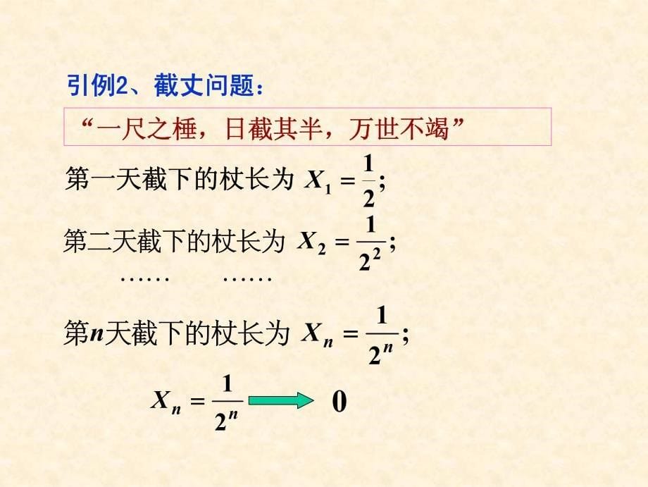 数列极限及性质.pdf_第5页