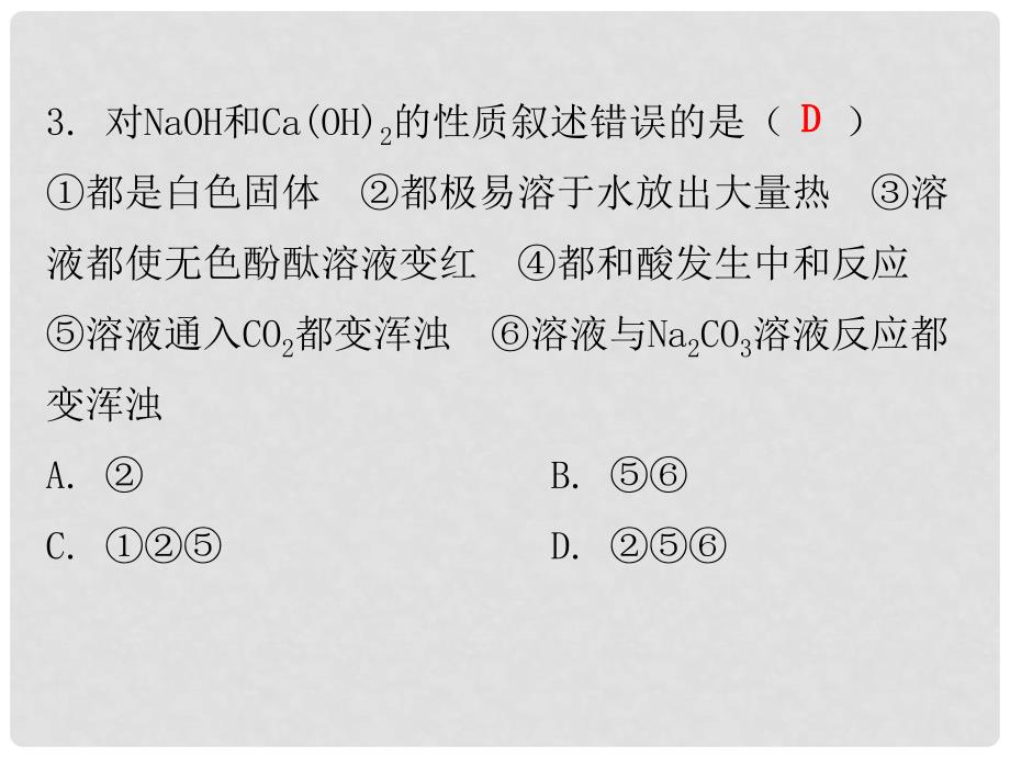 九年级化学下册 期末复习精炼 第十单元 酸和碱 专题四 常见的碱课件 （新版）新人教版_第3页