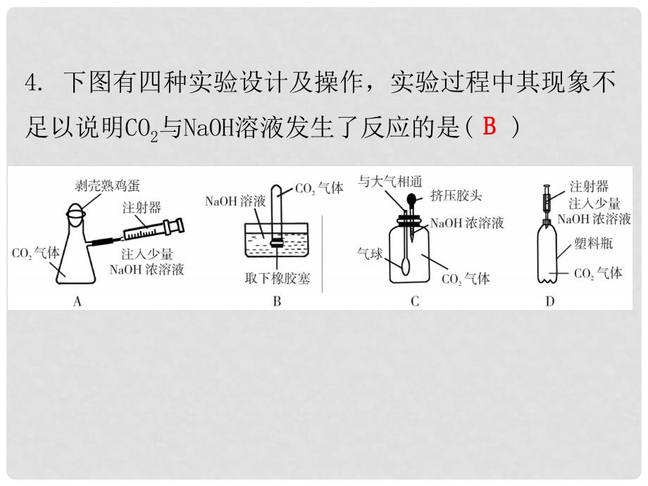 九年级化学下册 期末复习精炼 第十单元 酸和碱 专题四 常见的碱课件 （新版）新人教版_第4页