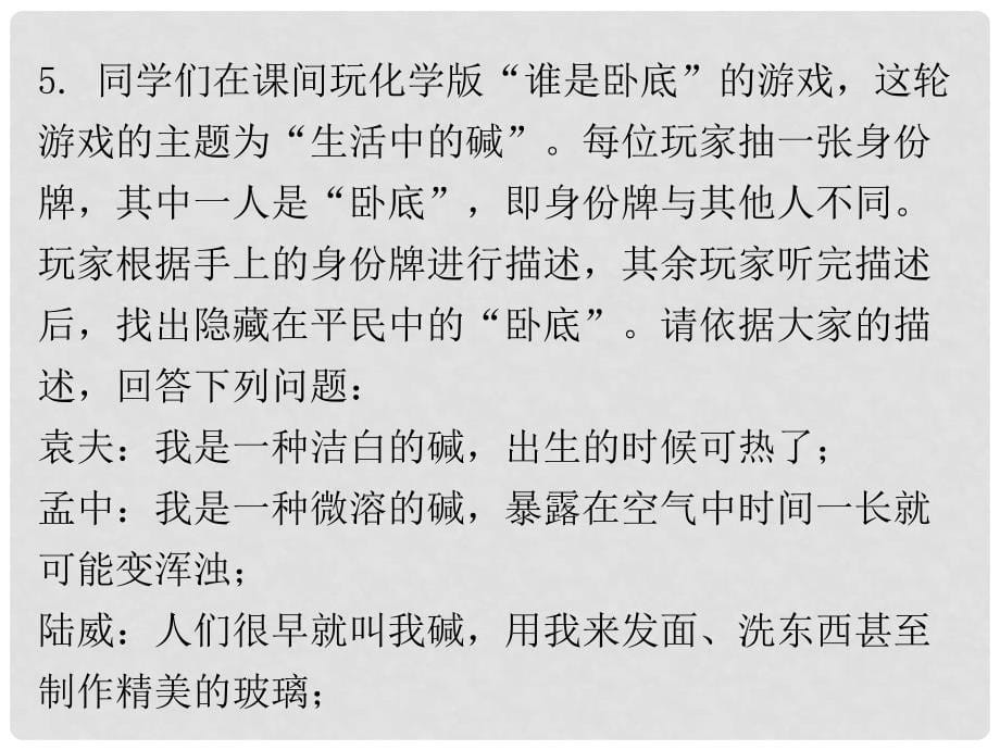 九年级化学下册 期末复习精炼 第十单元 酸和碱 专题四 常见的碱课件 （新版）新人教版_第5页