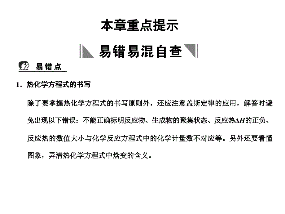 ■2011化学高考6-2第六章化学反应与能量重点总结.ppt_第1页