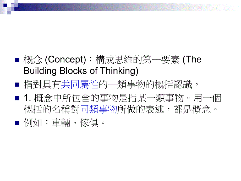 ThinkingandProblemSolving_第2页