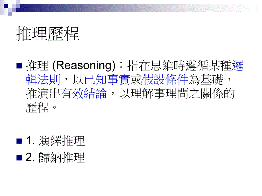 ThinkingandProblemSolving_第4页