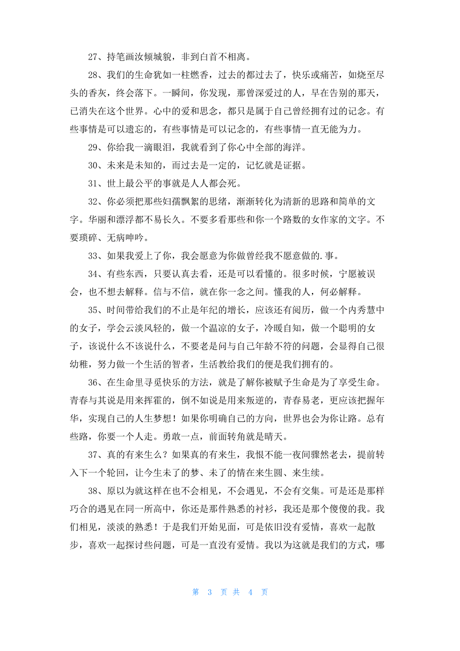 2022年实用的爱情唯美句子汇编46句_第3页