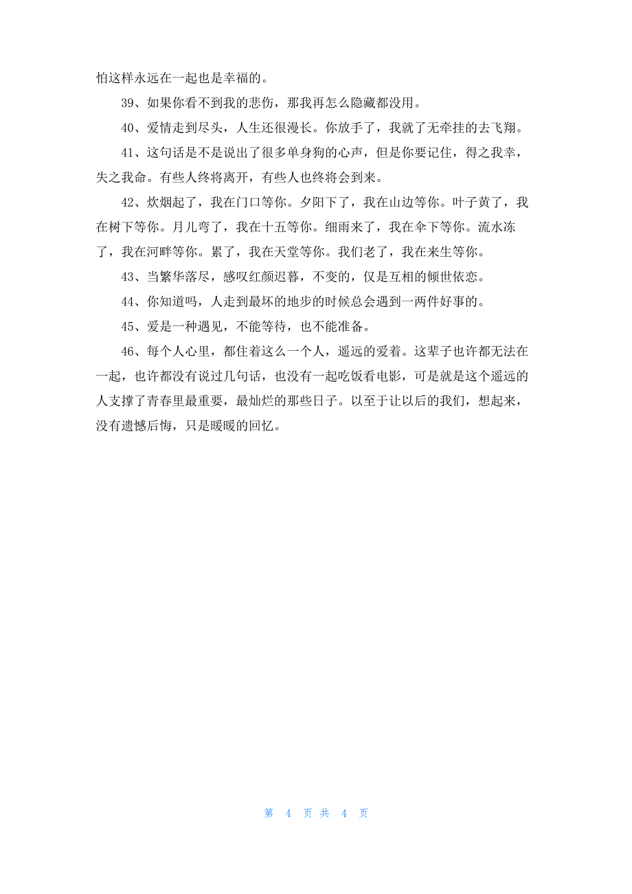 2022年实用的爱情唯美句子汇编46句_第4页