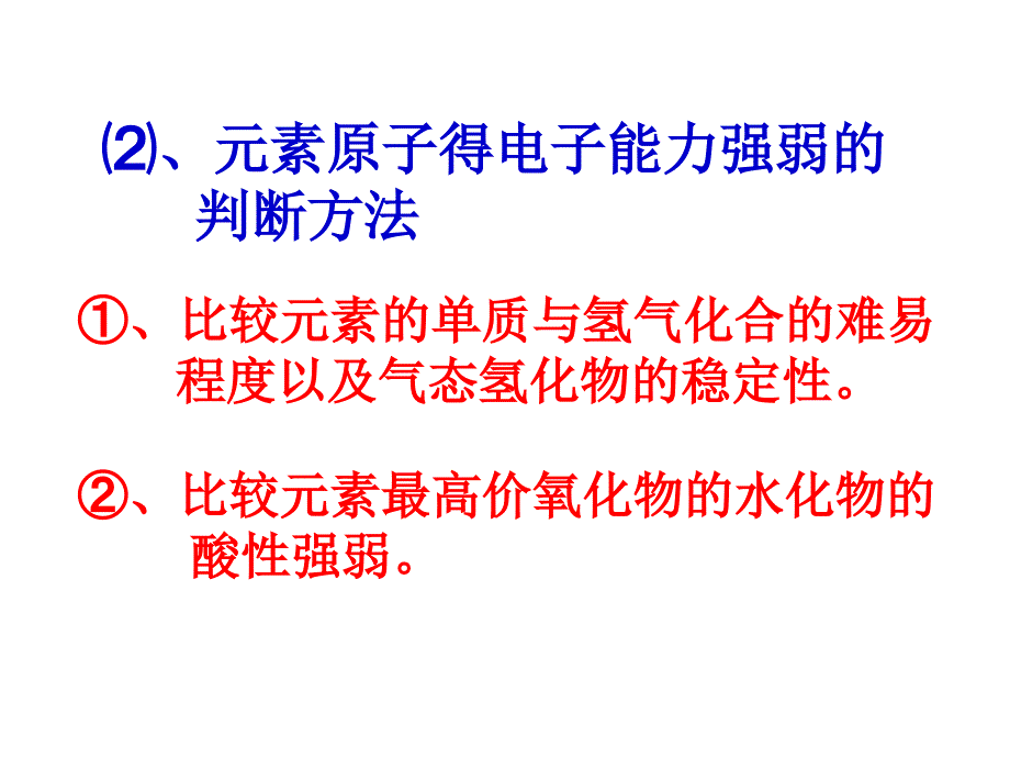 同周期元素性质的递变规律.ppt_第4页