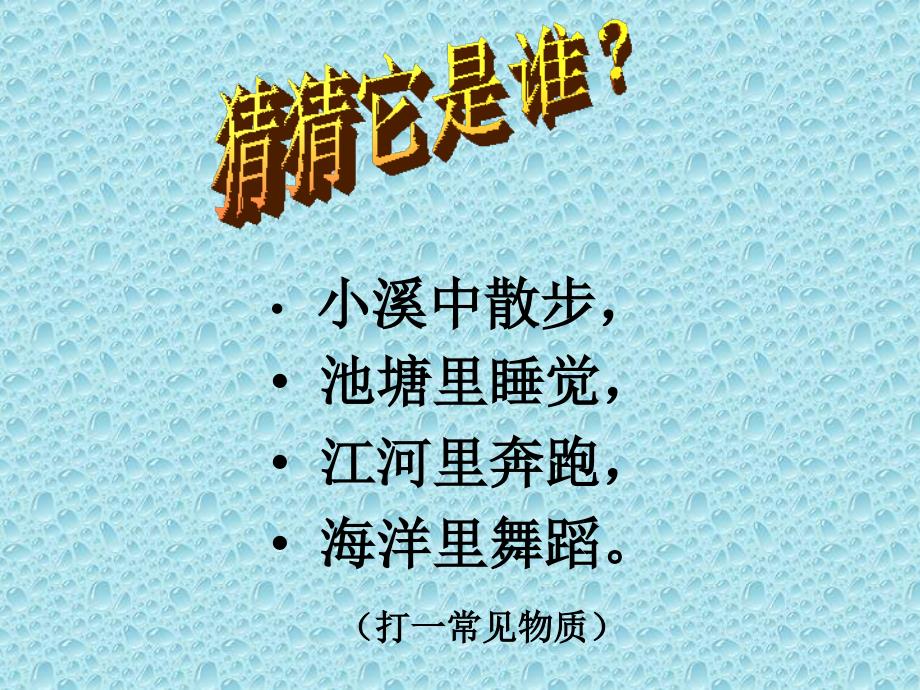 浙教版初中科学课件物质与微观粒子模型_第2页