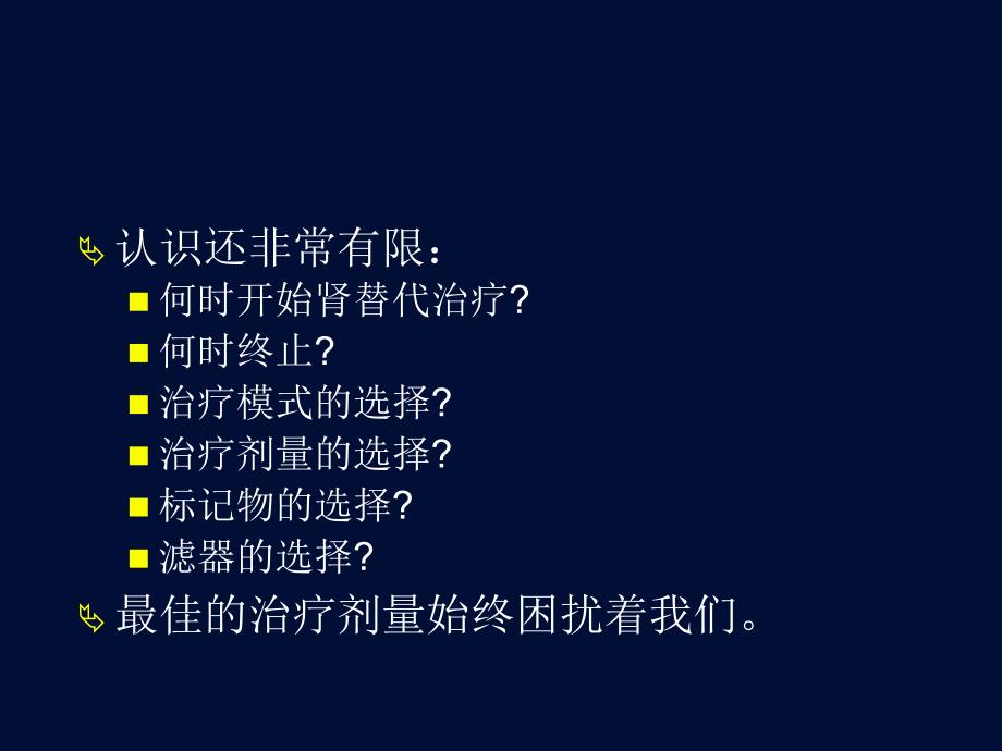 CRRT剂量.ppt_第3页