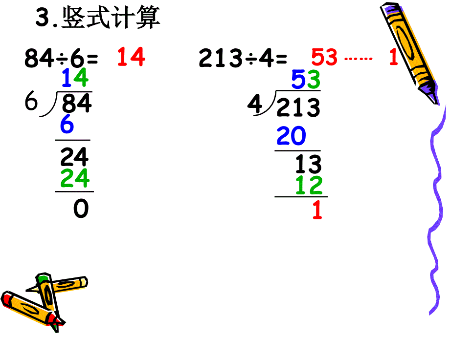 除数是整十数的笔算除法 (2)_第4页