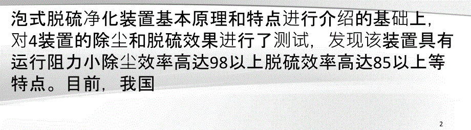 喷射鼓泡式除尘脱硫净化装置的开发_第2页