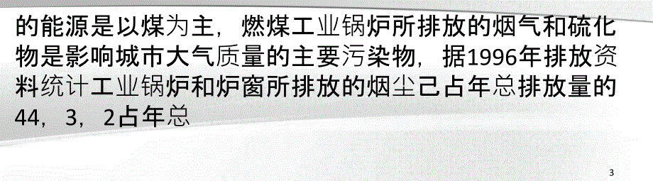 喷射鼓泡式除尘脱硫净化装置的开发_第3页