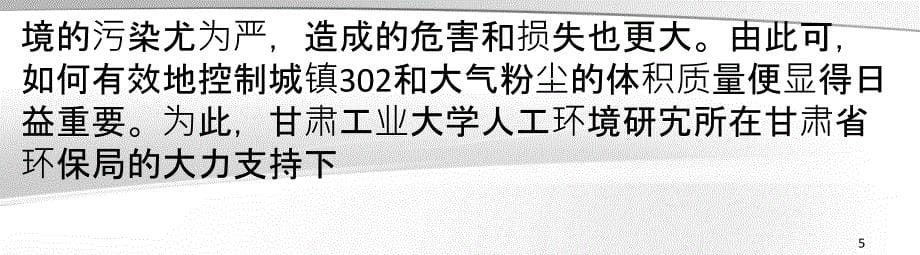 喷射鼓泡式除尘脱硫净化装置的开发_第5页