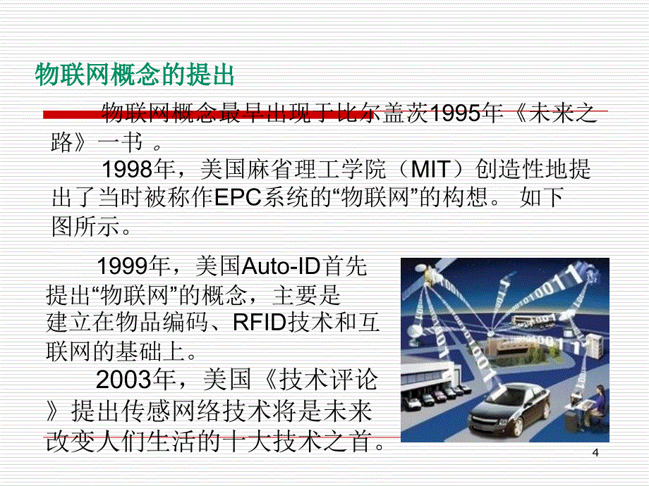 《物联网技术概述》PPT课件_第4页