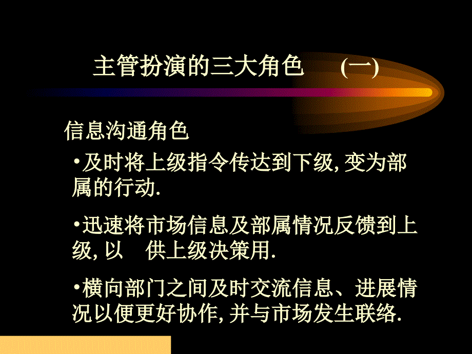 教你如何做一名出色的主管_第2页