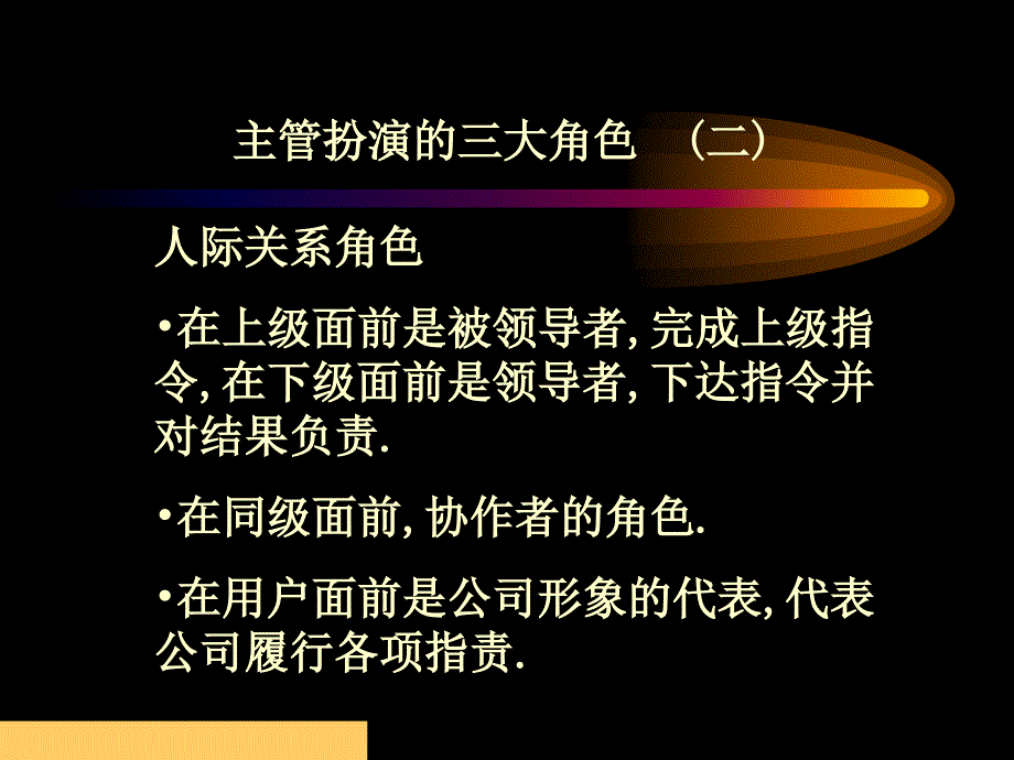 教你如何做一名出色的主管_第3页