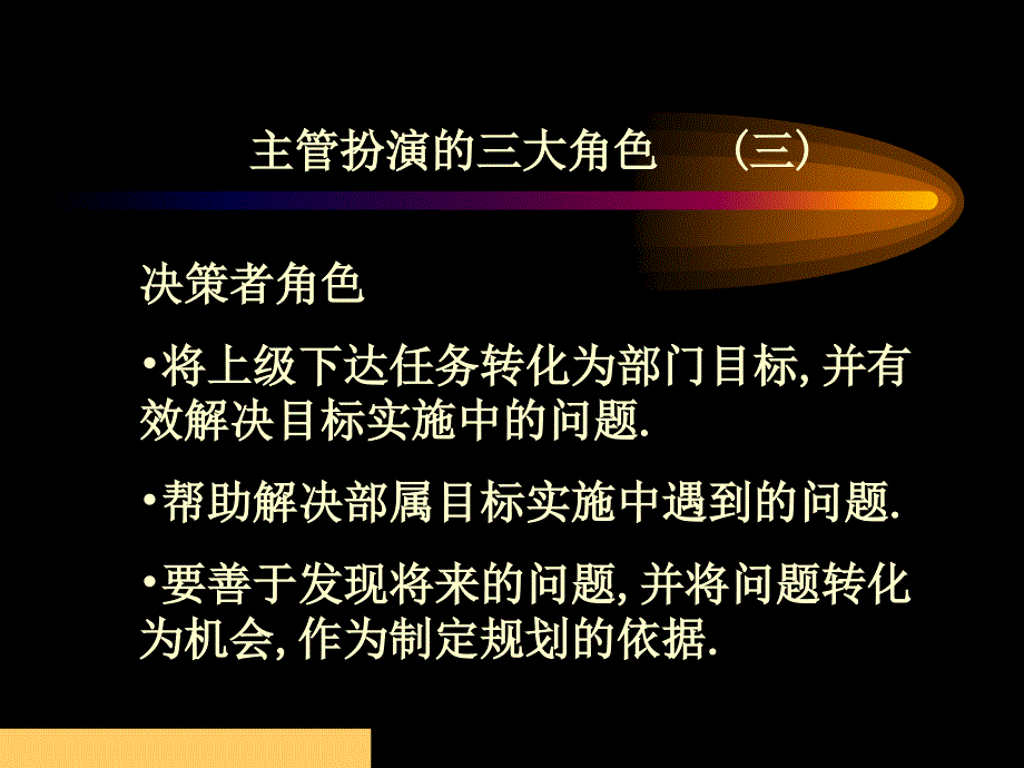 教你如何做一名出色的主管_第4页