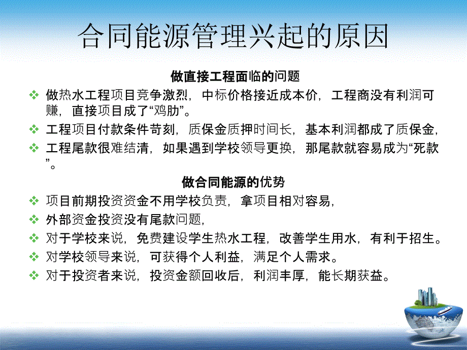 福建热水工程BOT管理系统介绍._第4页