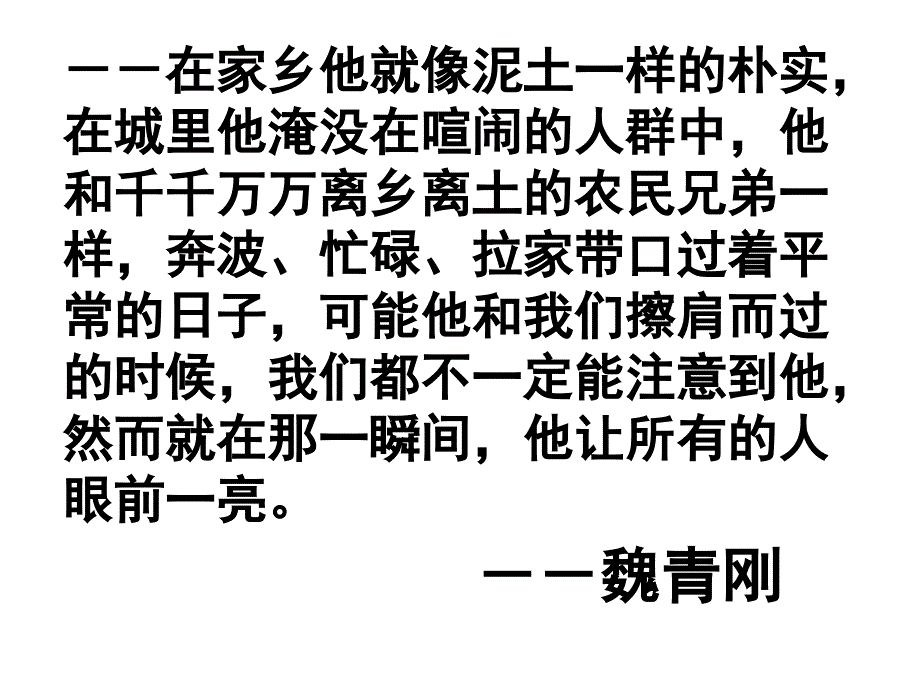 《让世界充满爱》课件_第4页