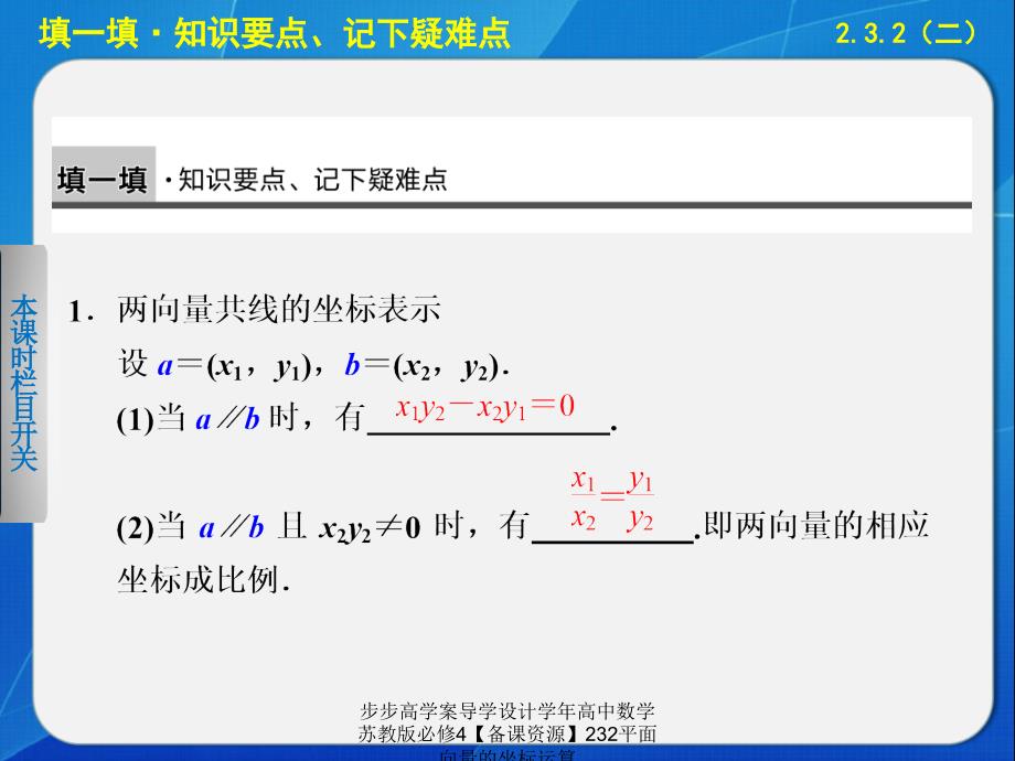 步步高学案导学设计学年高中数学苏教版必修4【备课资源】232平面向量的坐标运算课件_第2页