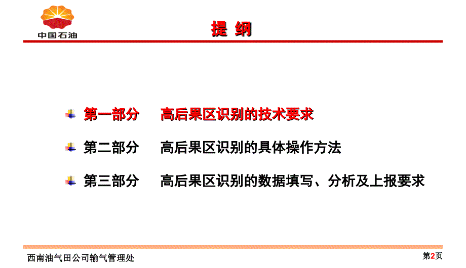 高后果区培训pp课件_第2页