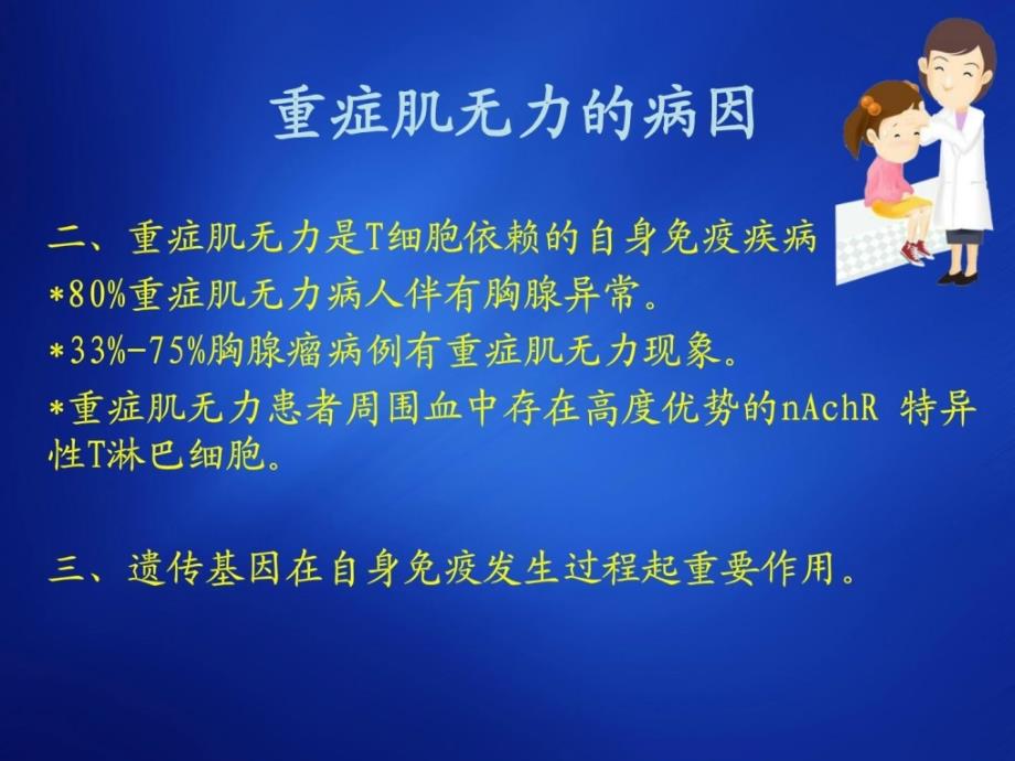 重症肌有力患者的护理.ppt_第4页