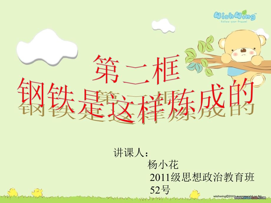 《钢铁是这样炼成的》PPT课件.ppt_第2页