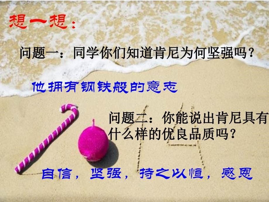 《钢铁是这样炼成的》PPT课件.ppt_第5页