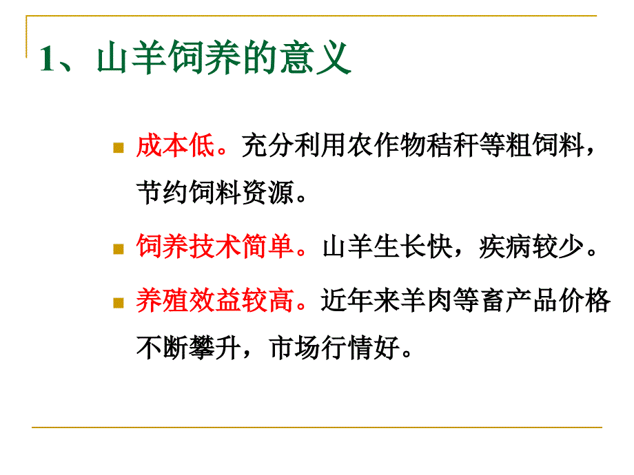 山羊圈养技术_第4页