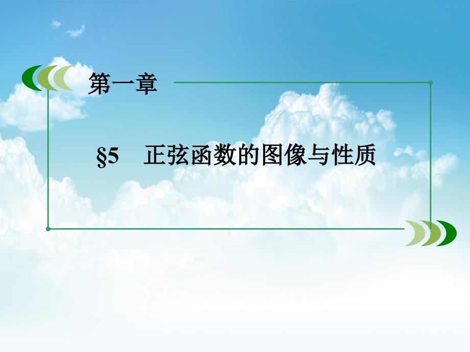 新编北师大版高中数学必修四：1.5同步导学ppt课件_第4页