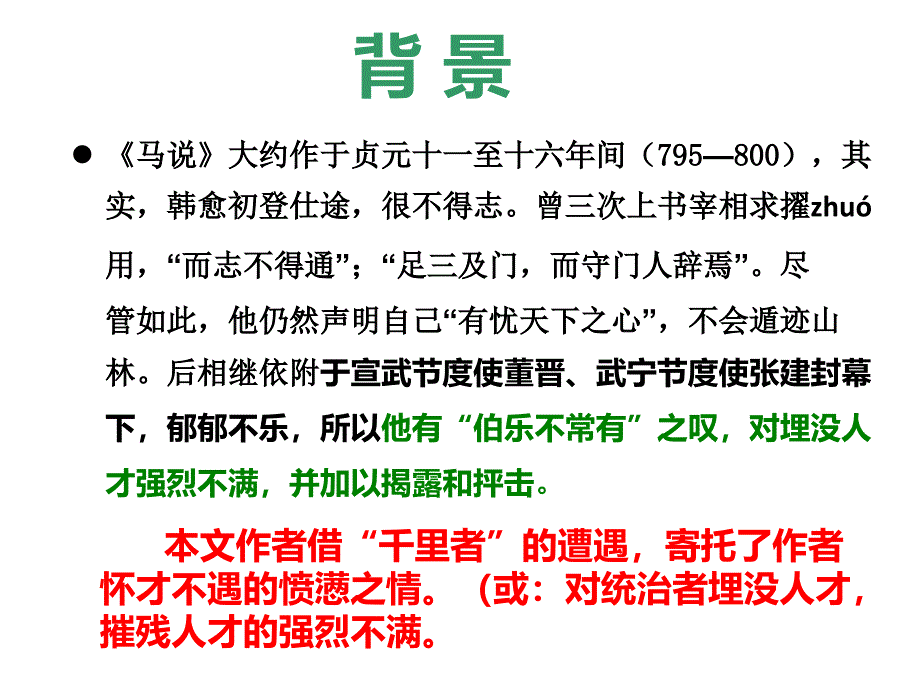 马说课件26页_第3页