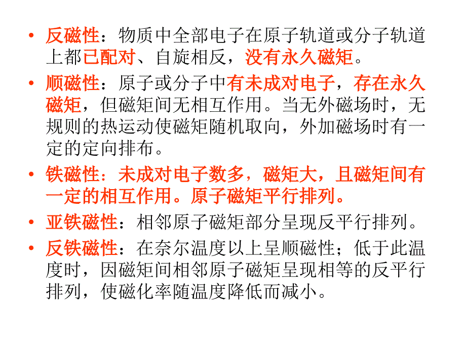 物质的磁性和磁共振谱_第4页