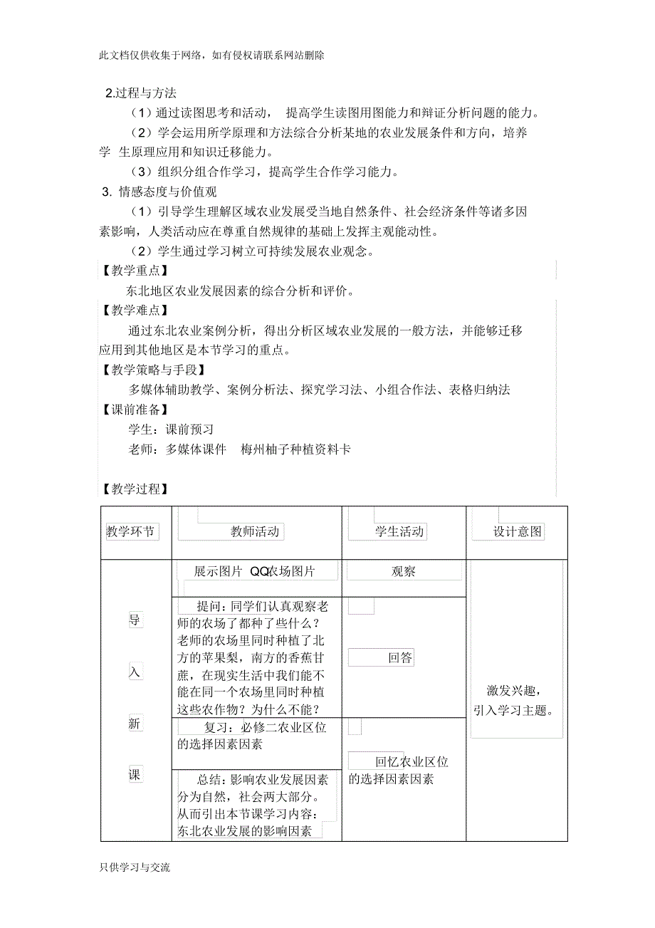 --必修三《区域农业发展—以我国东北地区为例》教学设计复习进程_第2页