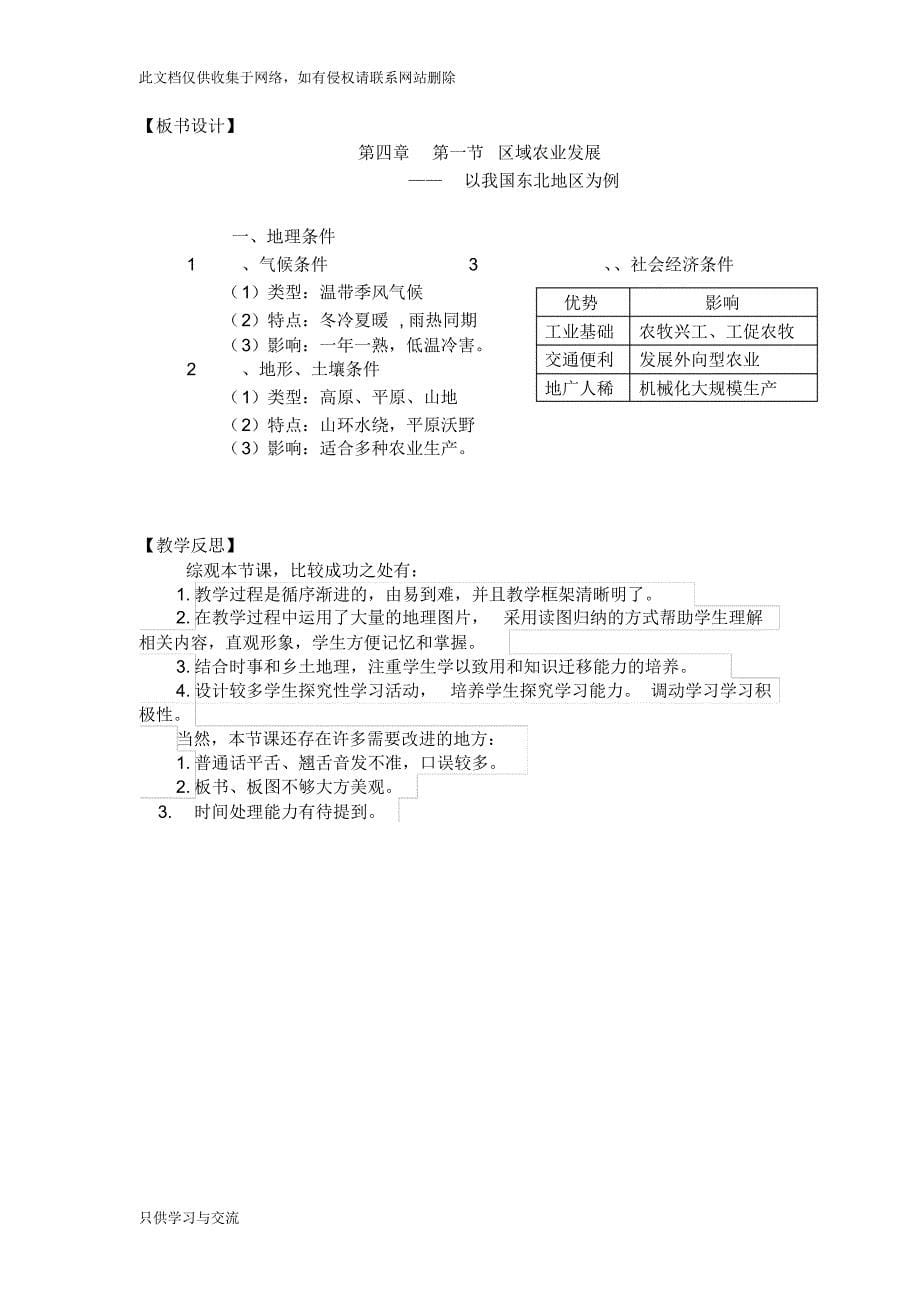 --必修三《区域农业发展—以我国东北地区为例》教学设计复习进程_第5页