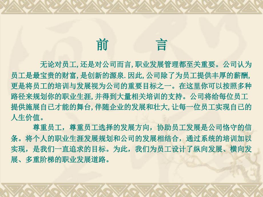 员工晋升通道及晋升办法课件_第2页