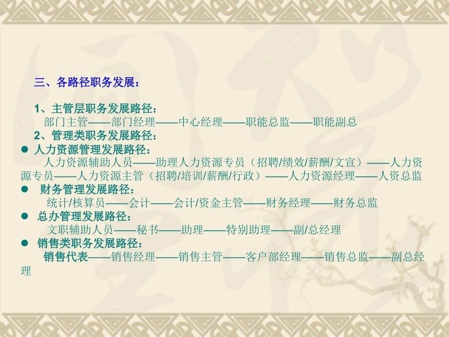 员工晋升通道及晋升办法课件_第5页