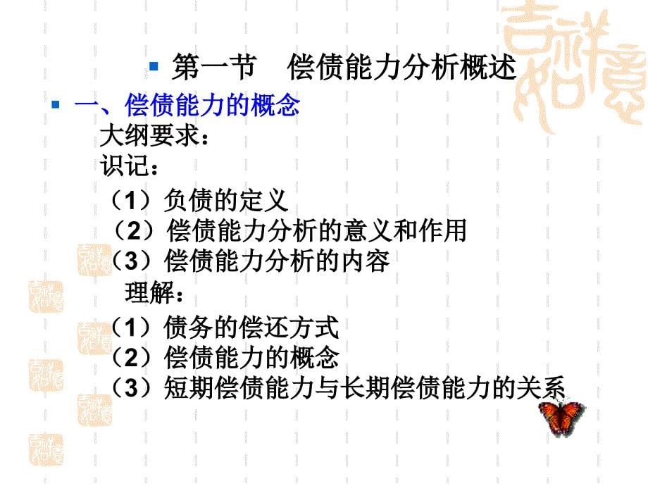 财务报表分析之偿债能力分析_第5页