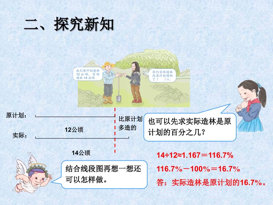 人教版六年级数学上册：62《百分率小数和分数化成百分数》2_第4页