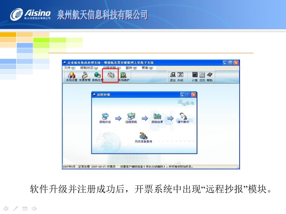 企业远程抄税系统介绍_第4页