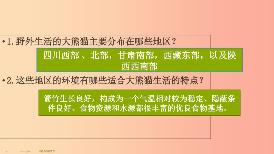 2019年七年级生物上册2.1生物与环境的关系课件4 新人教版.ppt_第4页