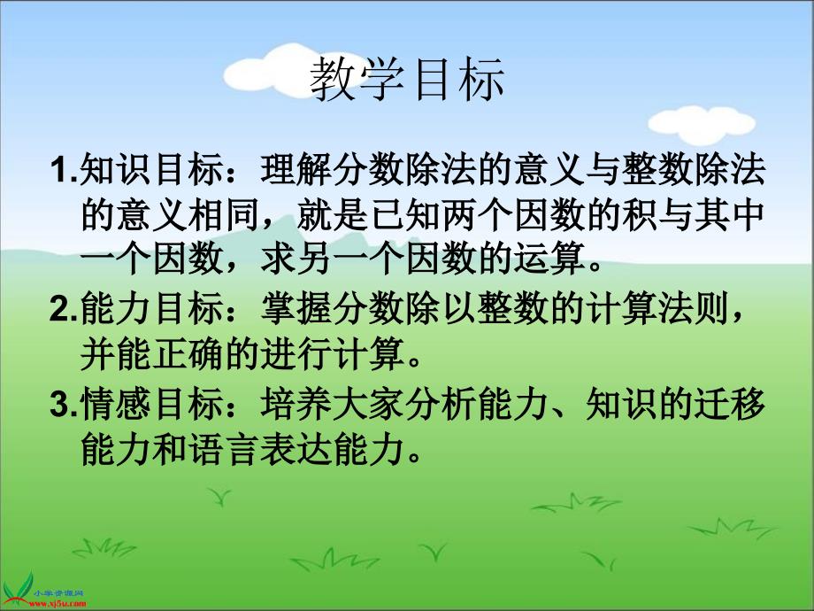 (人教版)六年级数学上册课件分数除法的意义和计算法则1_第2页